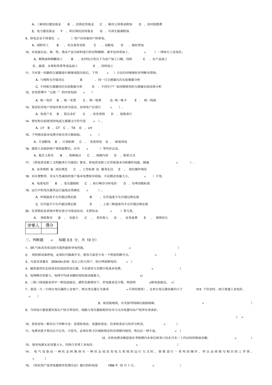 农电抄核专业理论竞赛试题无答案_第3页