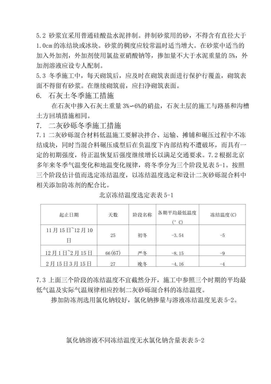市政工程季节性及夜间施工措施_第3页