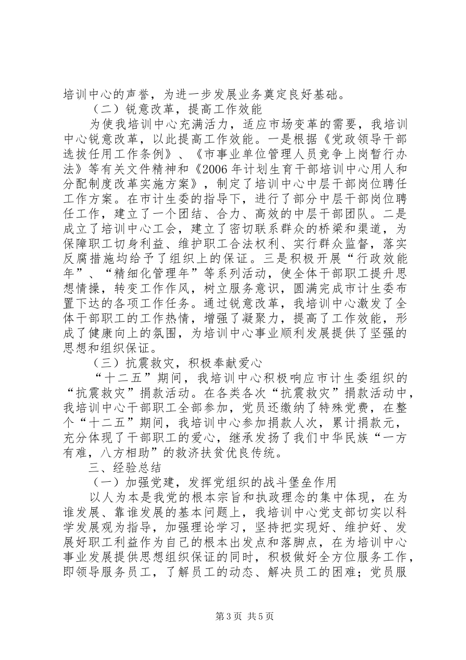 计划生育干部培训工作报告_第3页