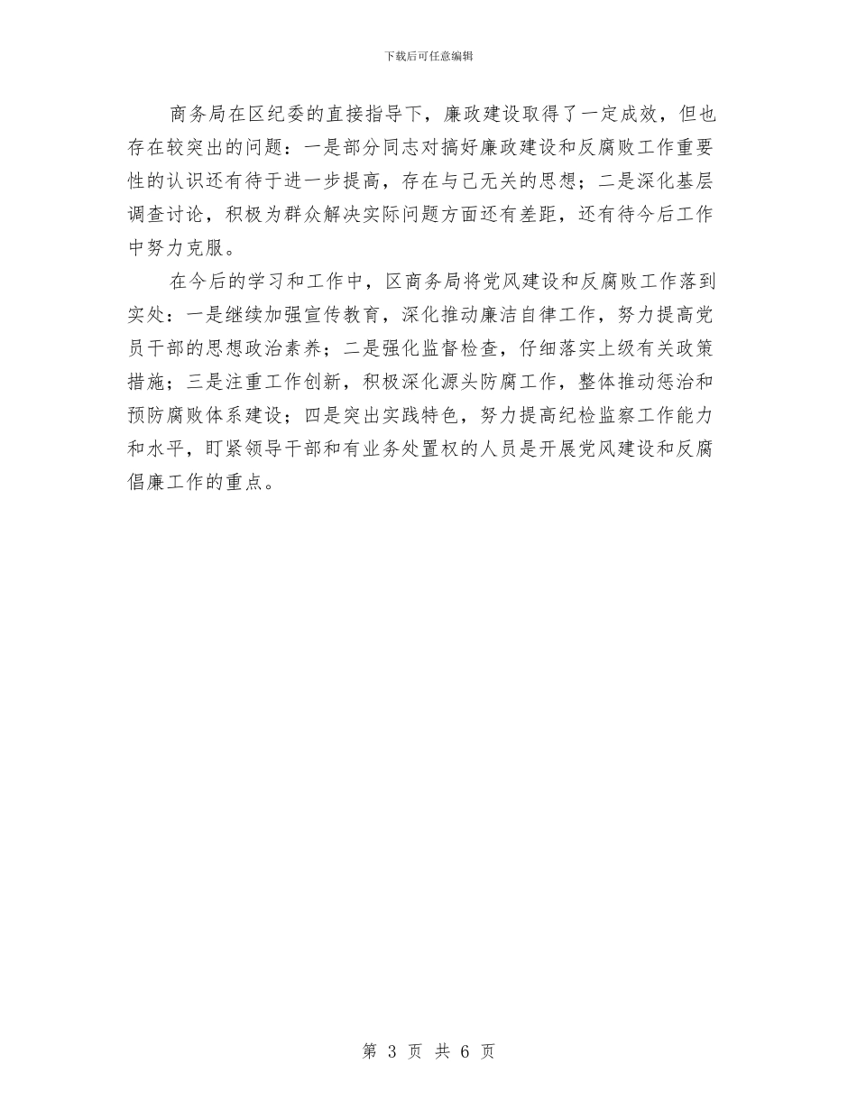 商务局年底党风建设报告与商务局年度个人工作总结范文汇编_第3页