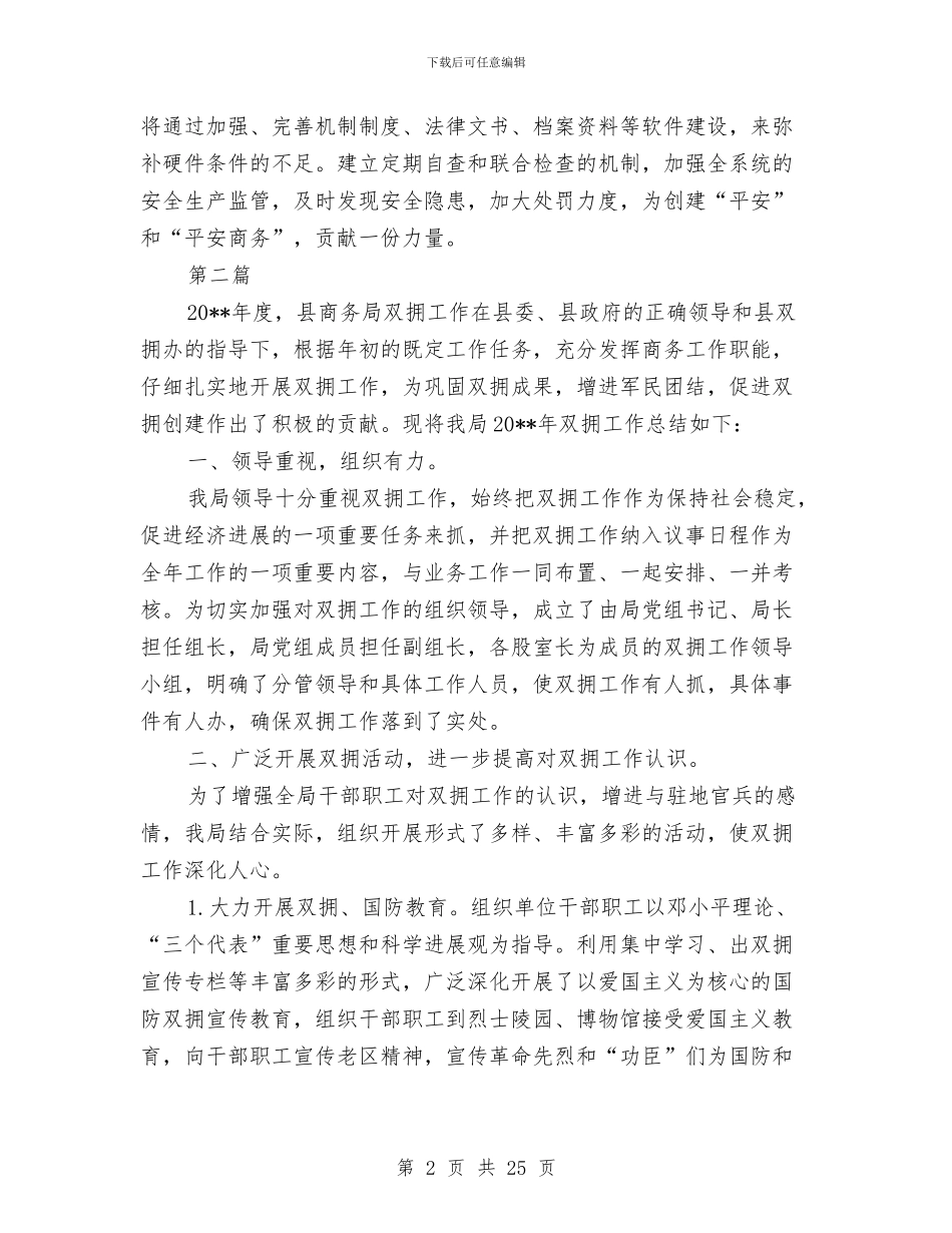 商务局年度工作总结与商务局年度工作总结汇编_第2页