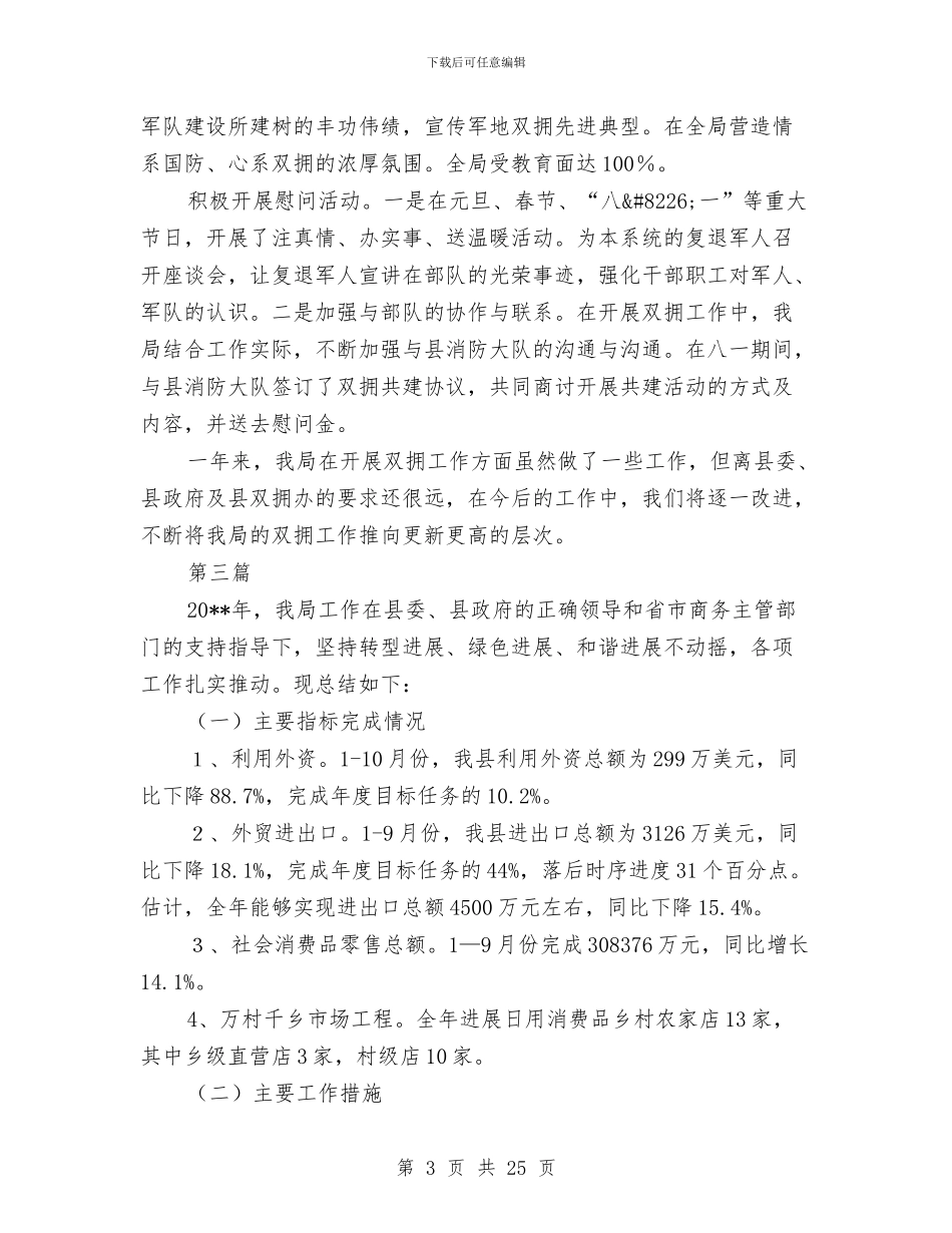 商务局年度工作总结与商务局年度工作总结汇编_第3页