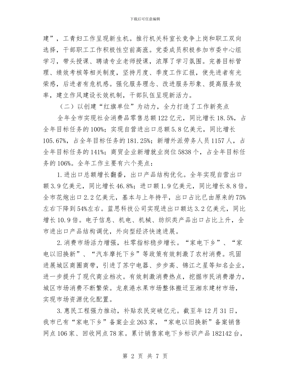 商务局年度工作报告及2024年工作计划范文与商务局年度招商引资初步安排汇编_第2页