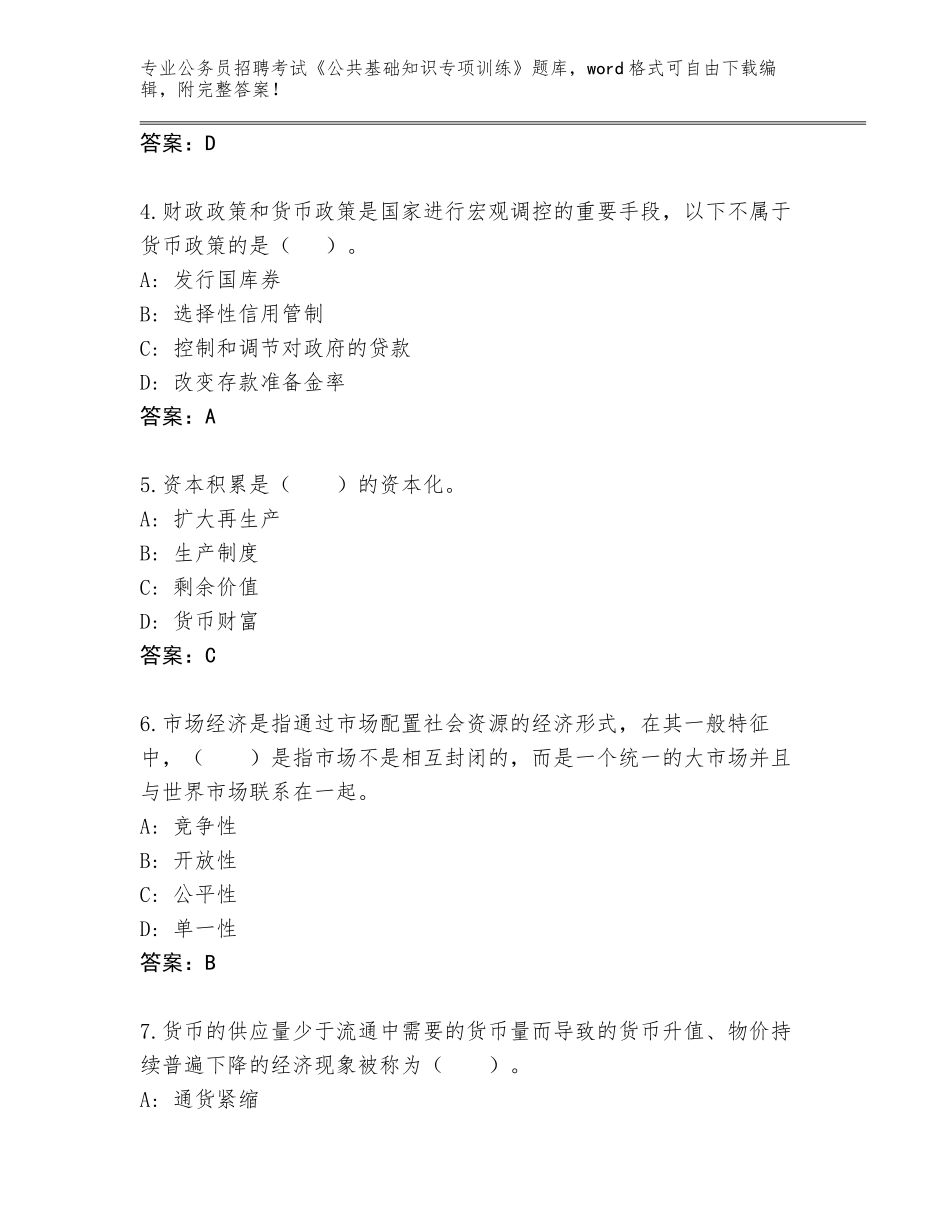 2024年广东省紫金县公务员招聘考试《公共基础知识专项训练》题库附答案【巩固】_第2页