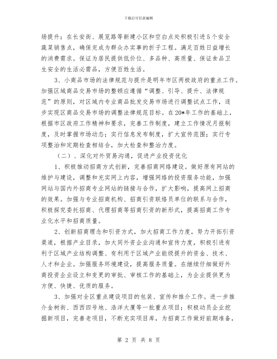 商务局年度工作计划与商务局建立学习型机关计划推荐汇编_第2页