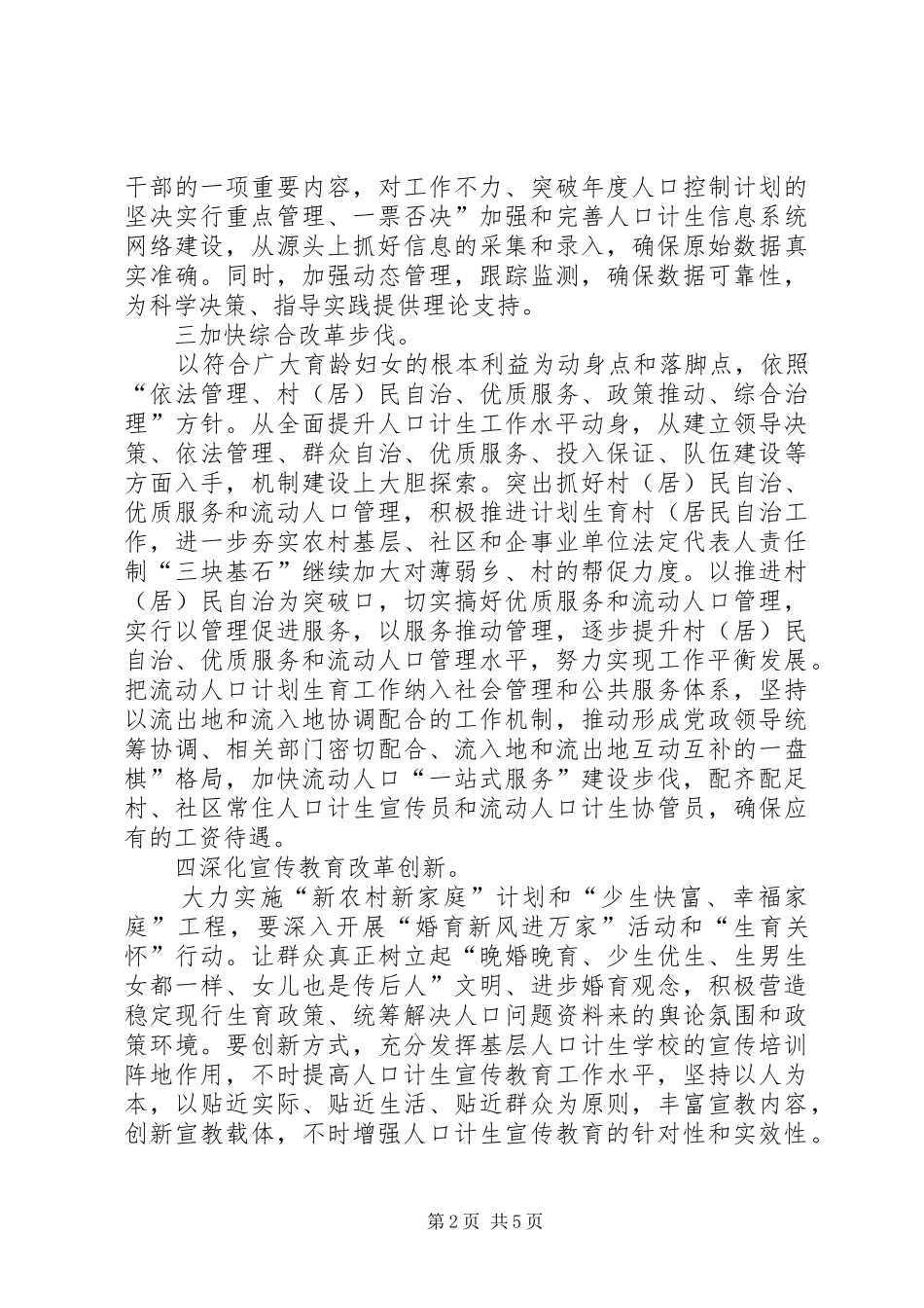 夯实计生委员会工作计划_第2页