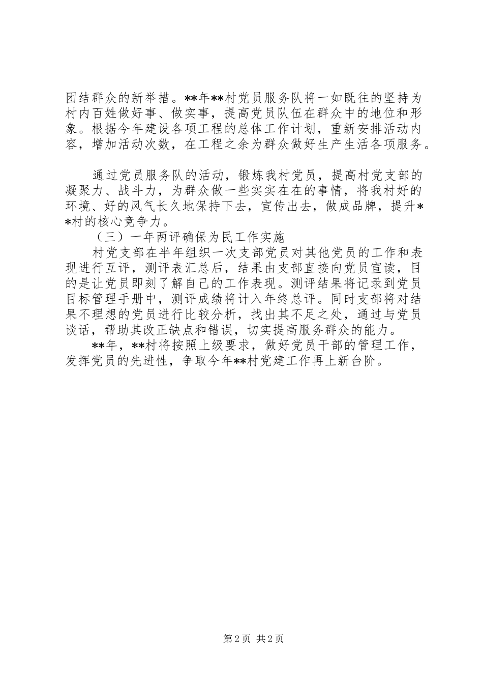 干部服务群众工作计划_第2页