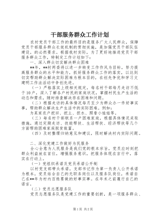 干部服务群众工作计划