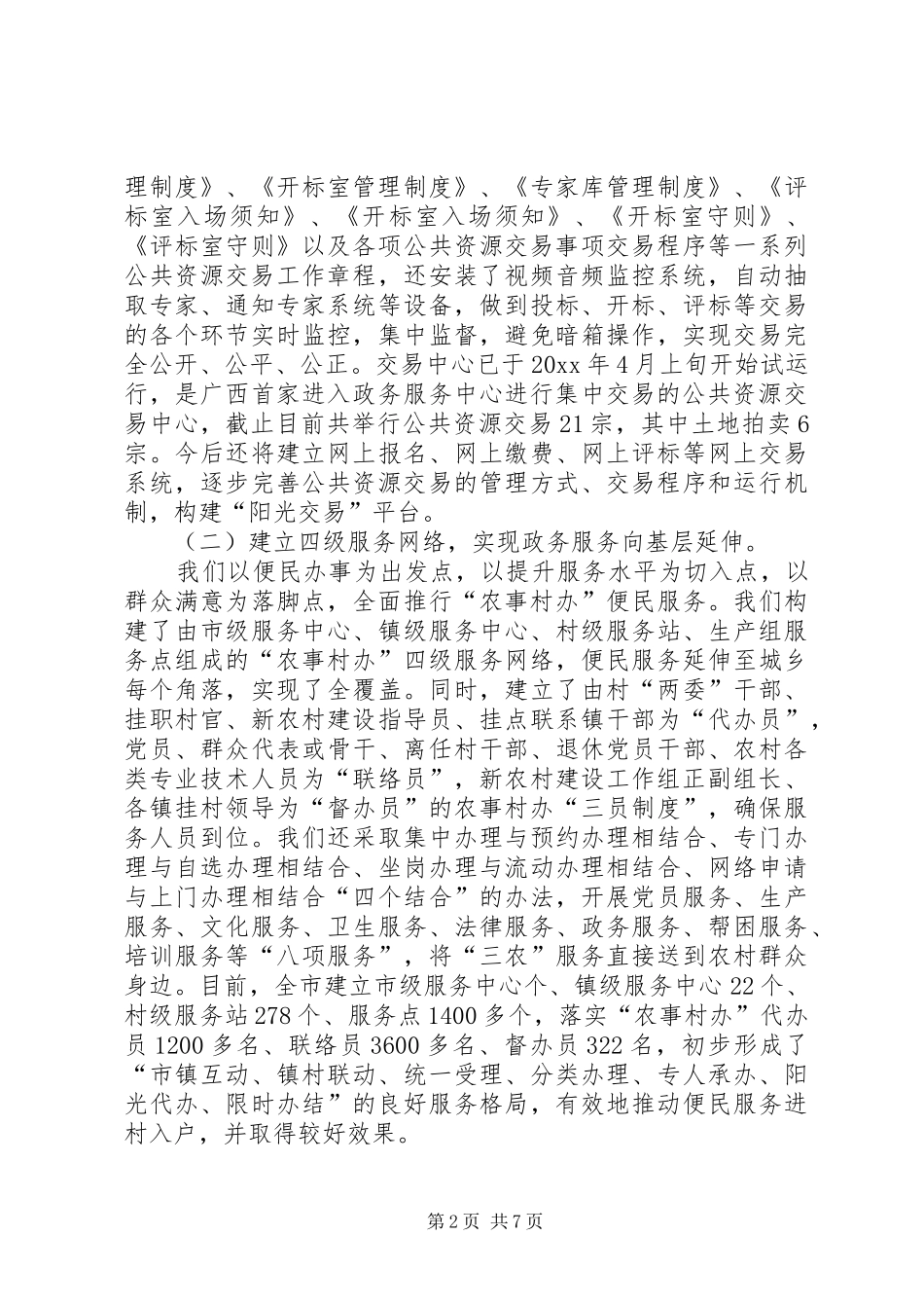 市政务服务中心上半年工作总结和下半年工作计划_第2页