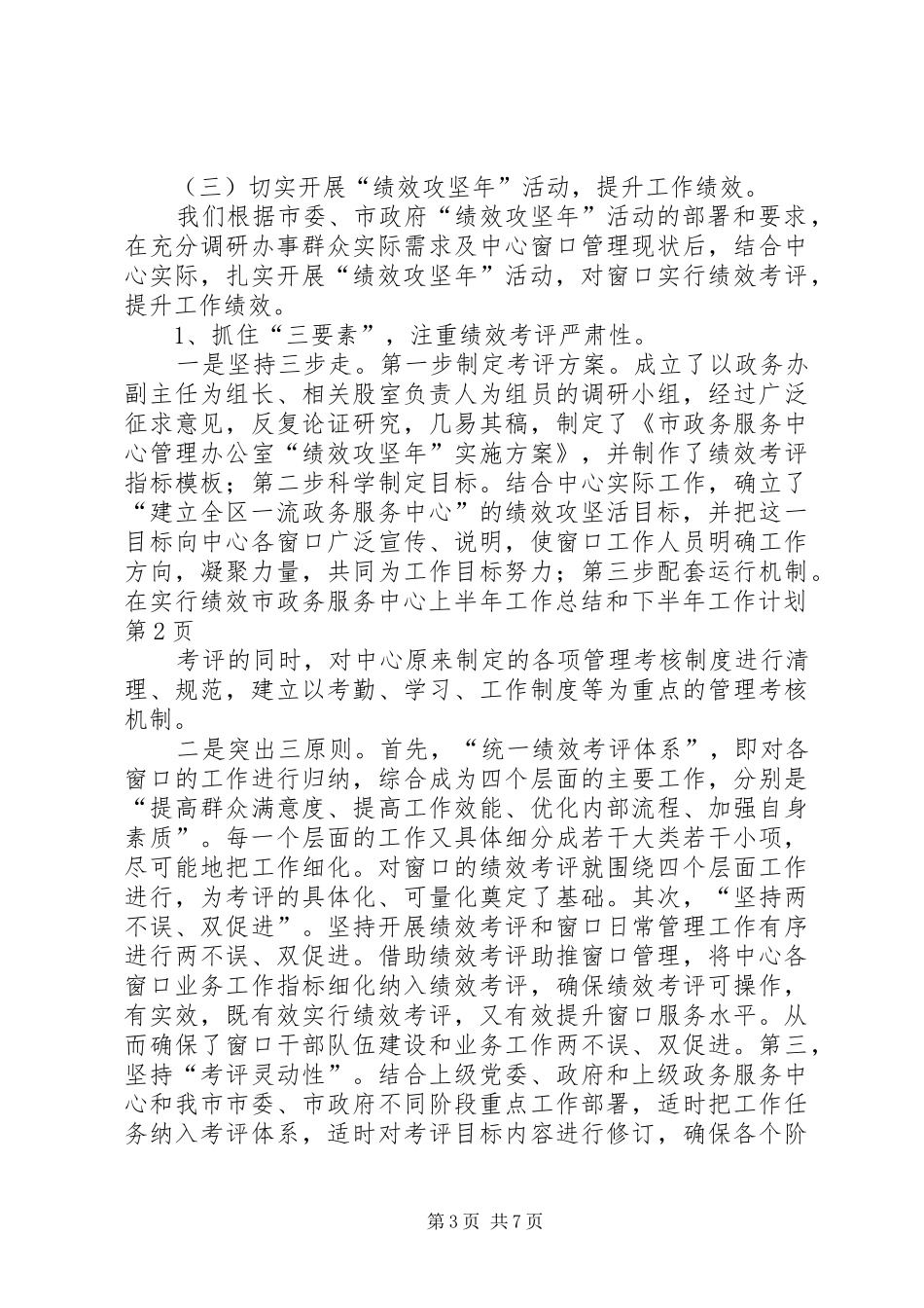 市政务服务中心上半年工作总结和下半年工作计划_第3页