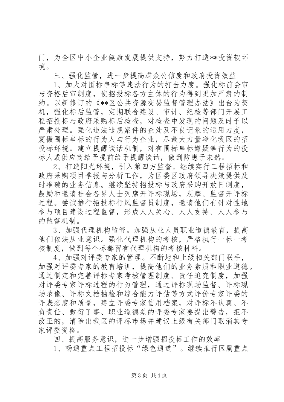 招管办XX年工作计划_第3页