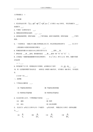 农科大学物理练习资料