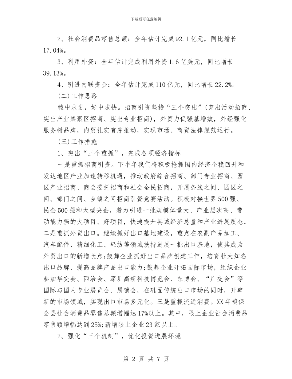 商务局年终个人工作总结范文与商务局年终屠宰管理总结汇编_第2页