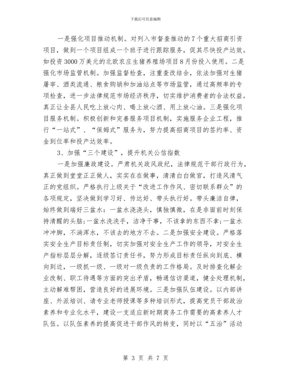商务局年终个人工作总结范文与商务局年终屠宰管理总结汇编_第3页