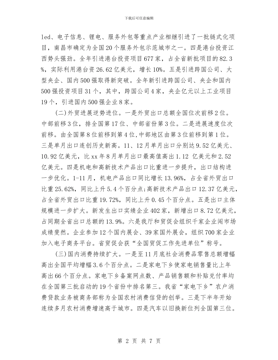 商务局年终个人工作总结范文推荐与商务局年终工作总结汇编_第2页