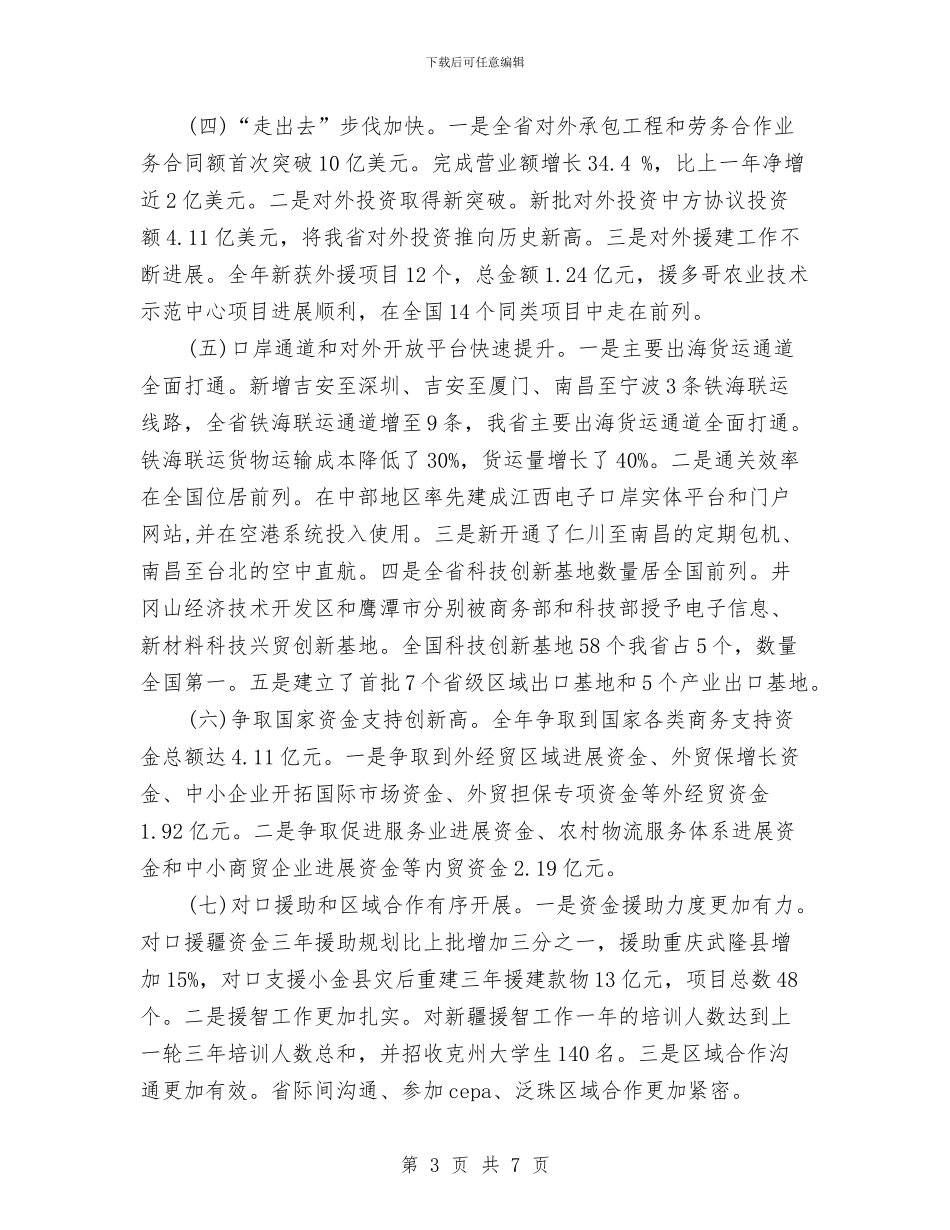 商务局年终个人工作总结范文推荐与商务局年终工作总结汇编_第3页