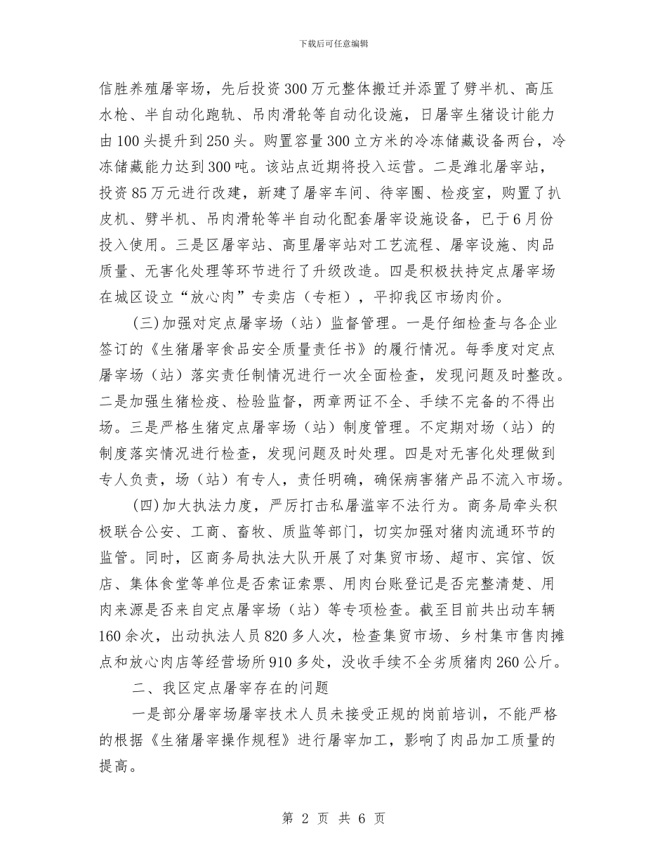 商务局年终屠宰管理总结与商务局年终工作总结汇编_第2页