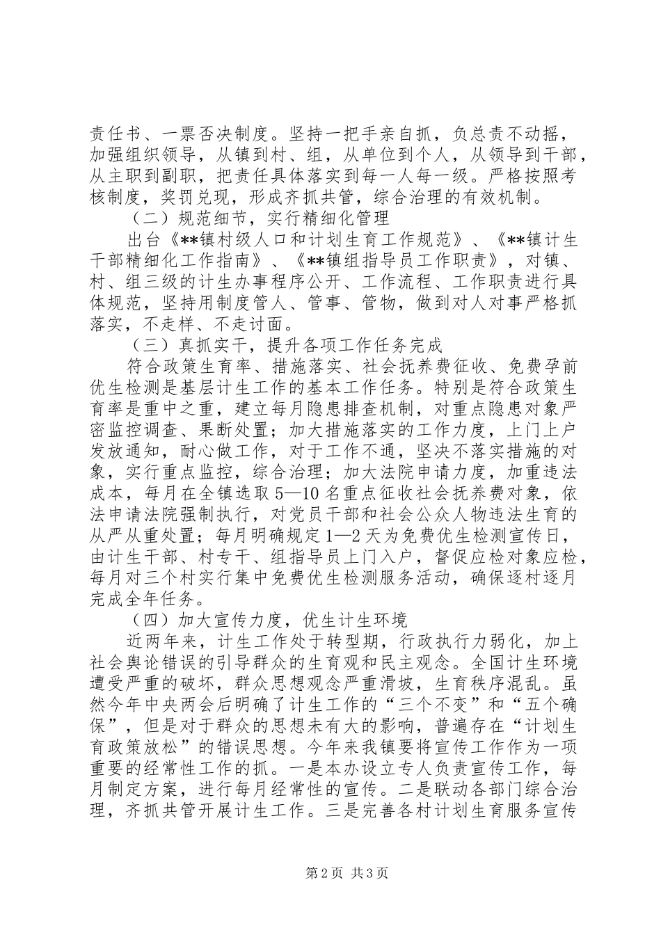镇计划生育工作计划_第2页