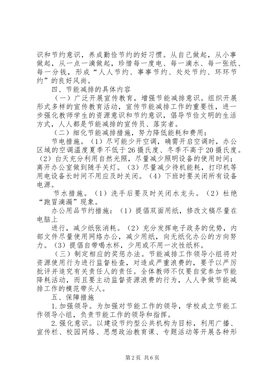 篇一：节能减排工作计划_第2页