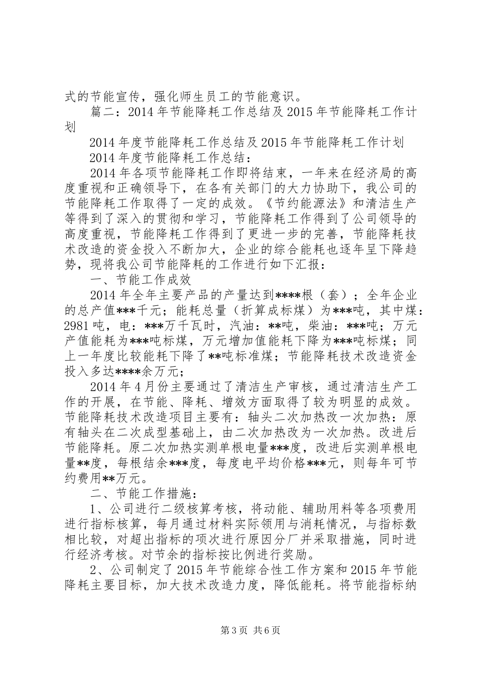 篇一：节能减排工作计划_第3页