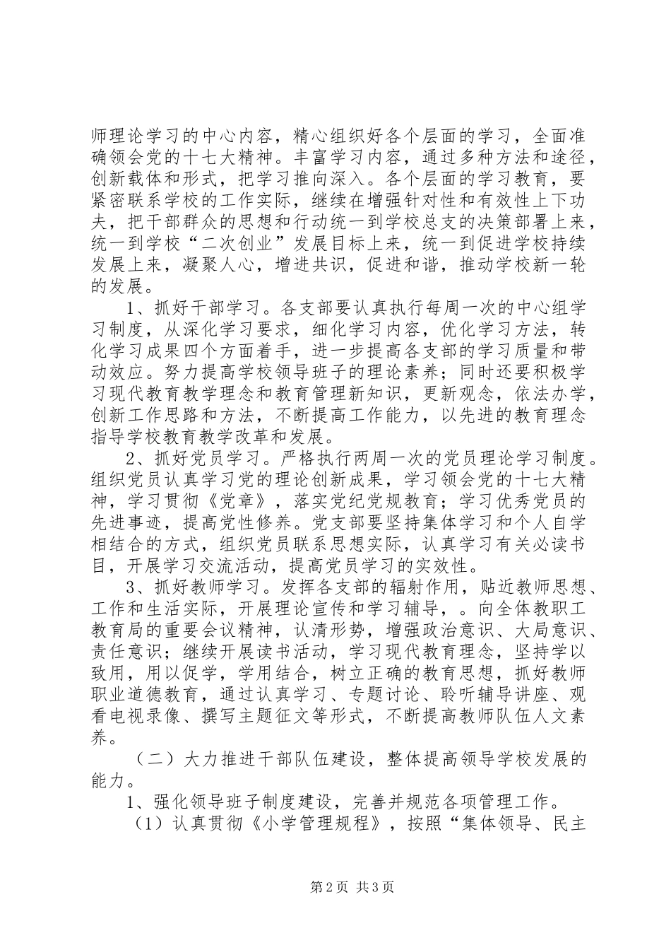 小学党总支工作计划_第2页