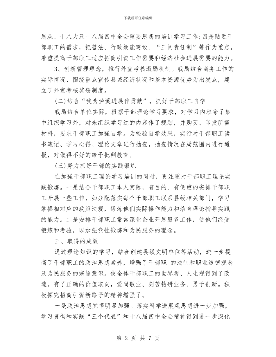 商务局年度工作总结与商务局年度工作总结范文汇编_第2页