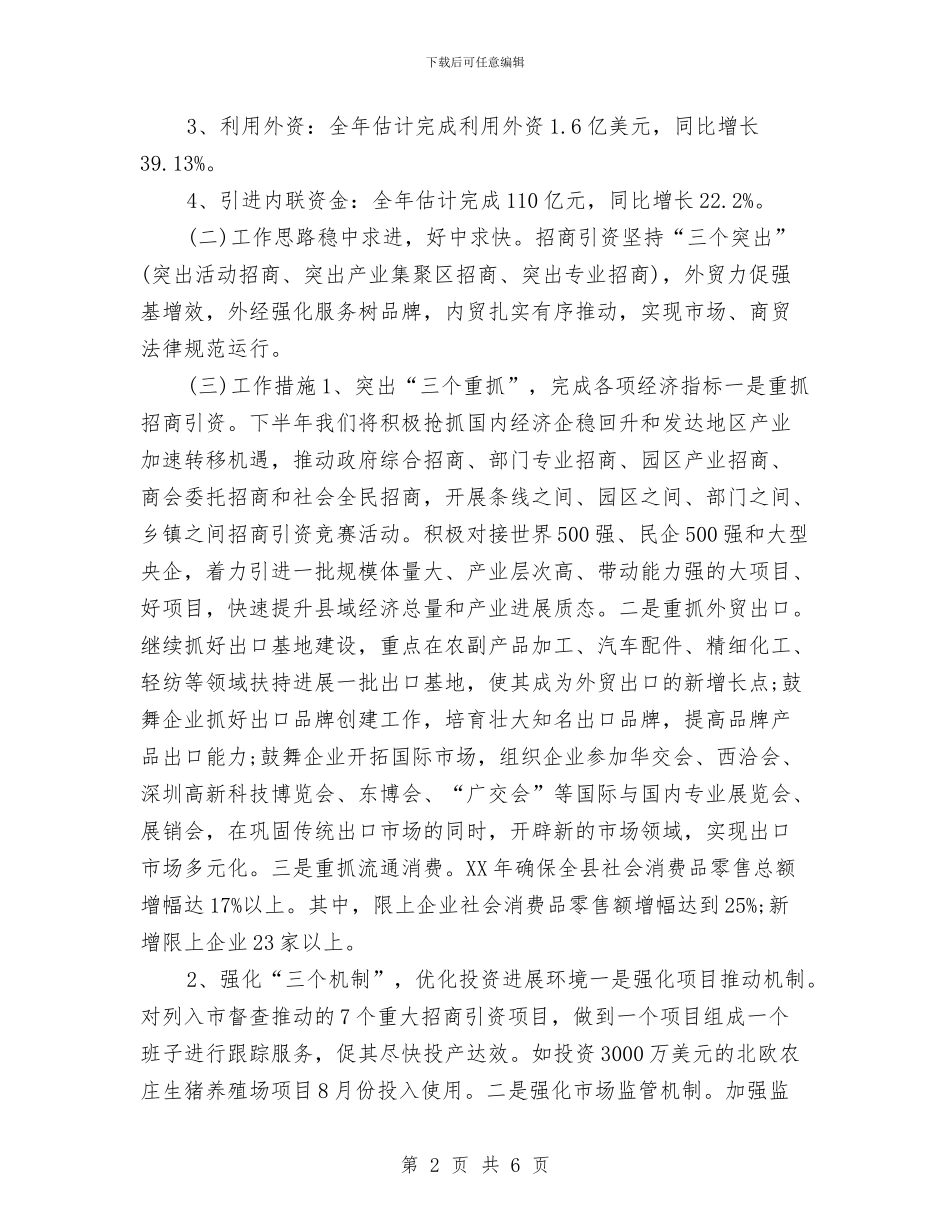 商务局年终个人工作总结2024与商务局年终屠宰管理总结汇编_第2页