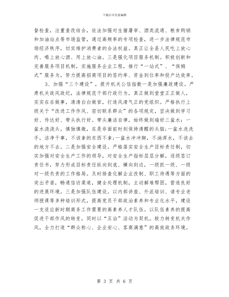 商务局年终个人工作总结2024与商务局年终屠宰管理总结汇编_第3页