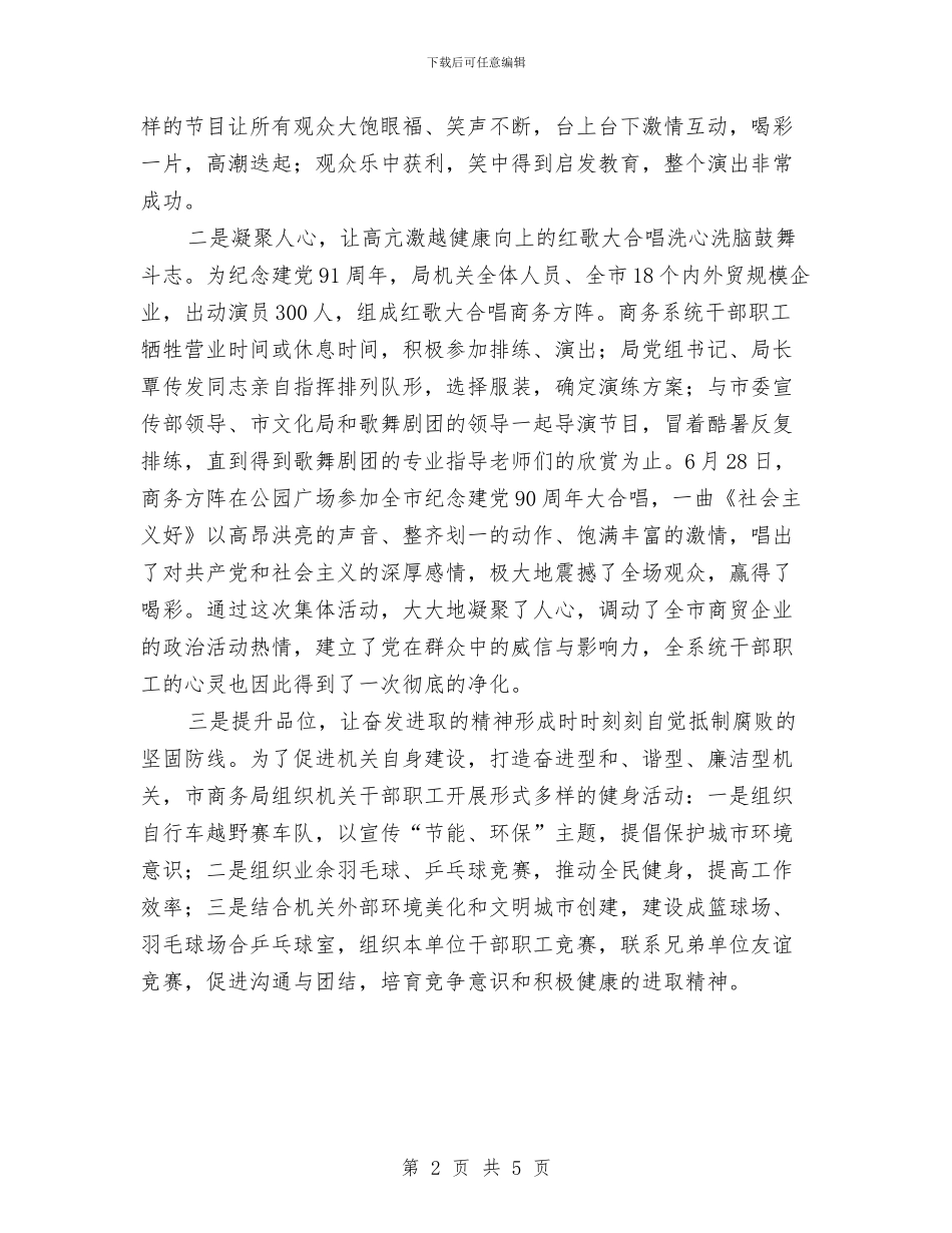 商务局廉政文化示范点优秀事迹与商务局廉政责任制落实述职报告汇编_第2页