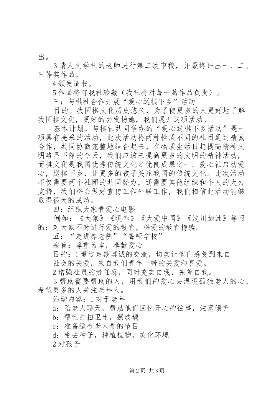 青年志愿者协会年度工作计划范文_第2页