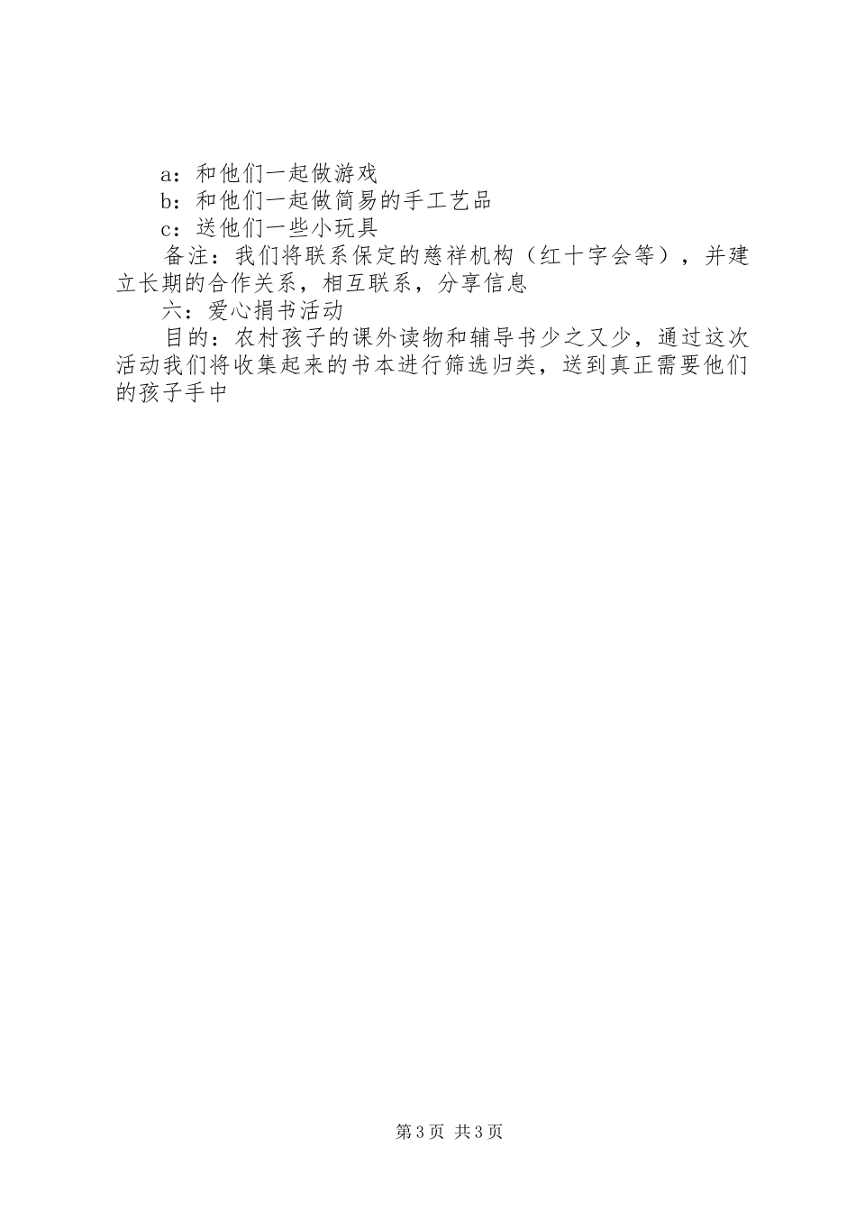 青年志愿者协会年度工作计划范文_第3页