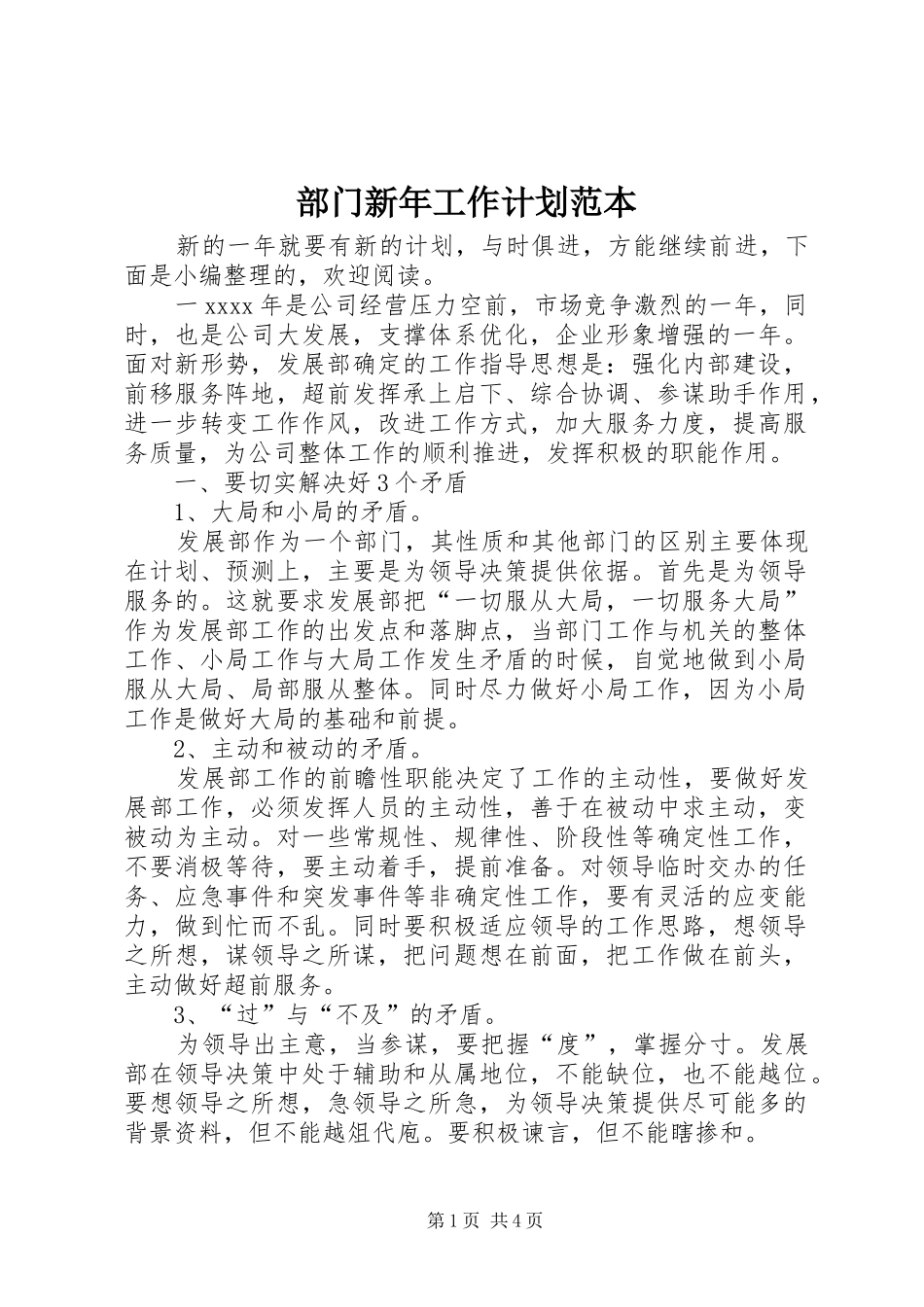 部门新年工作计划范本_第1页