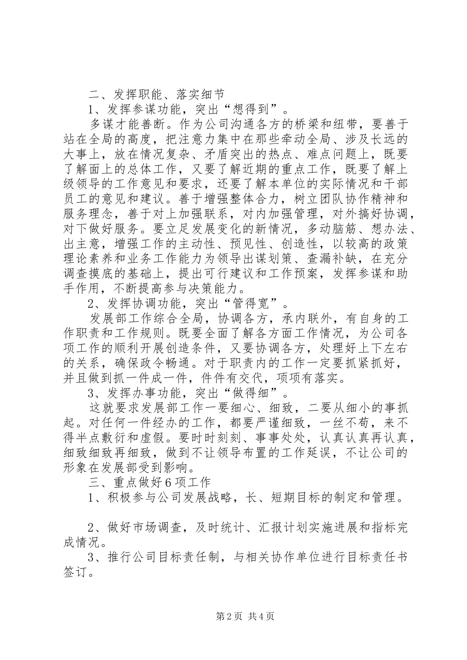 部门新年工作计划范本_第2页