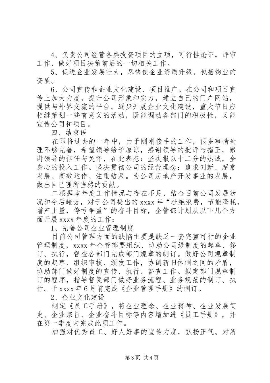 部门新年工作计划范本_第3页