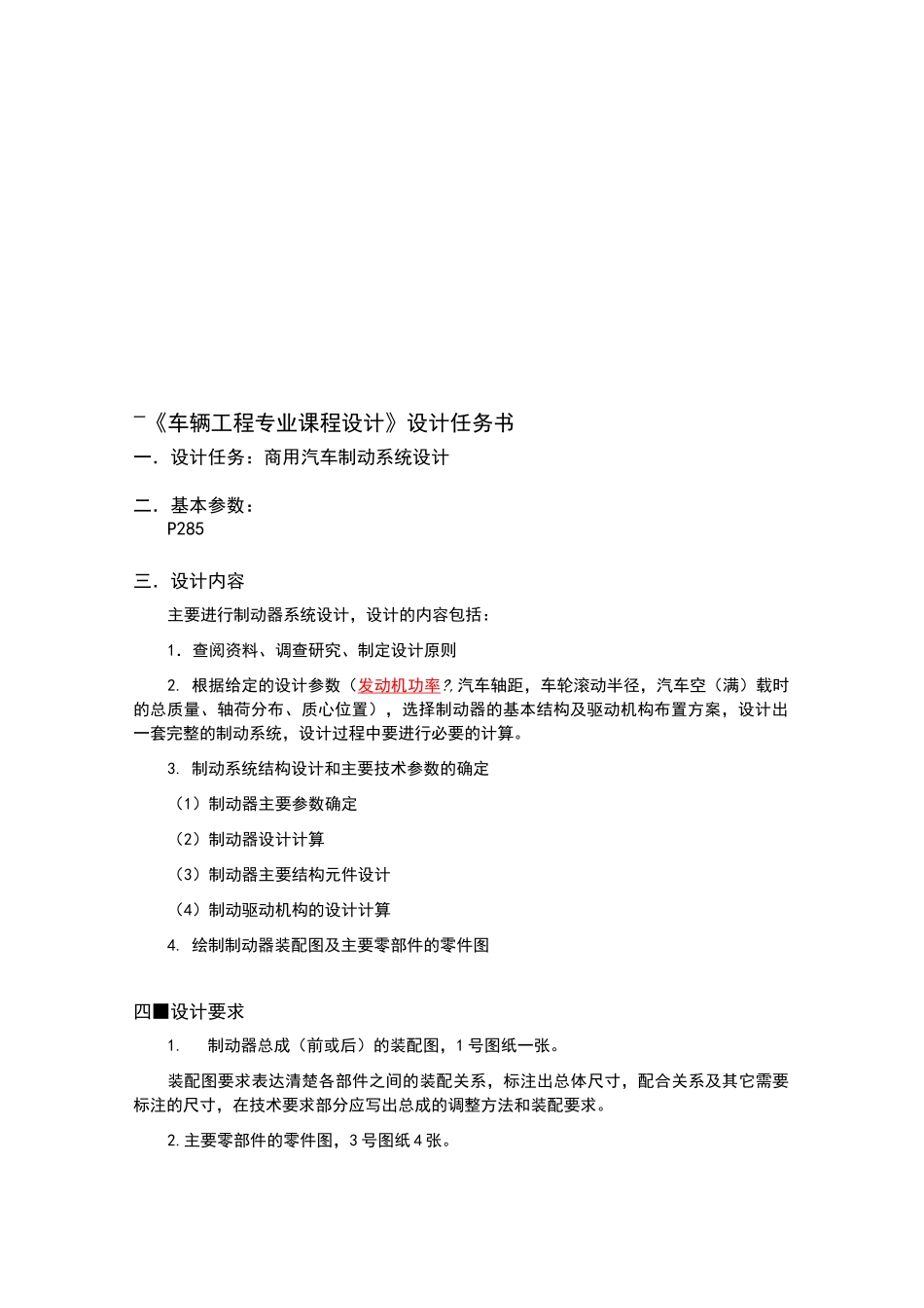 鼓式制动器设计_第1页