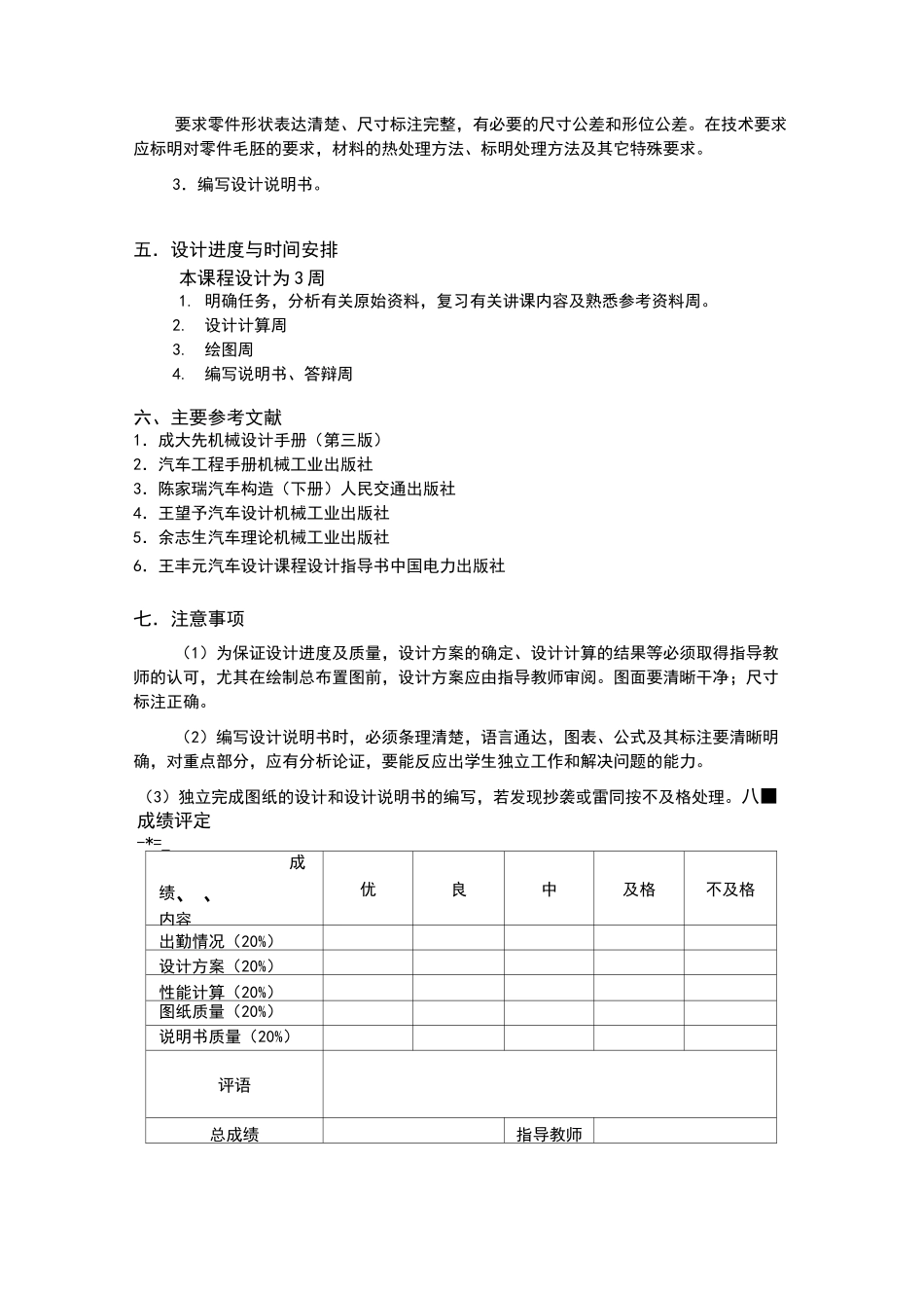 鼓式制动器设计_第2页