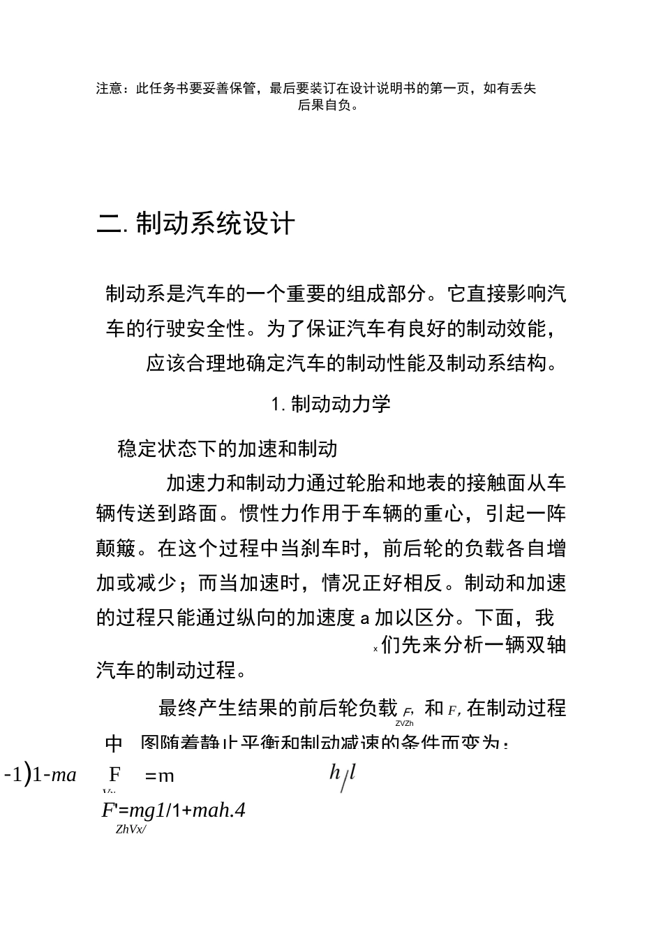 鼓式制动器设计_第3页