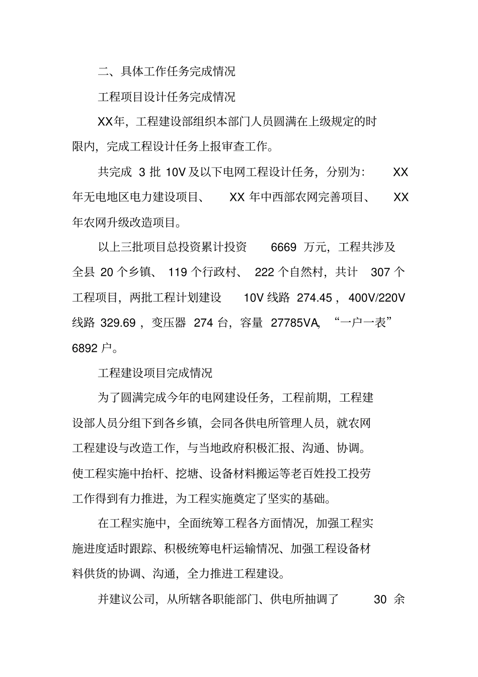 农网工程建设工作总结【可编辑范文】_第2页