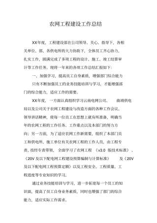 农网工程建设工作总结【可编辑范文】