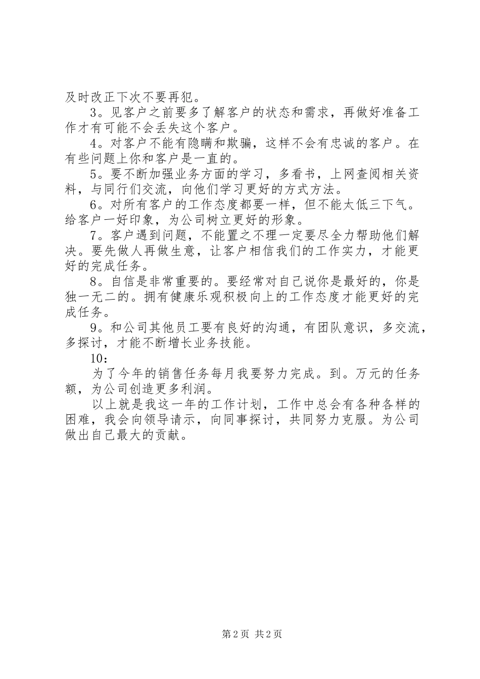 文员个人的工作计划_第2页