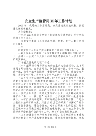 安全生产监管局XX年工作计划