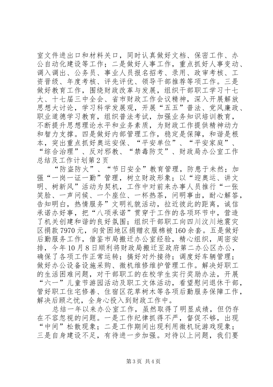 财政局办公室工作总结及工作计划_第3页