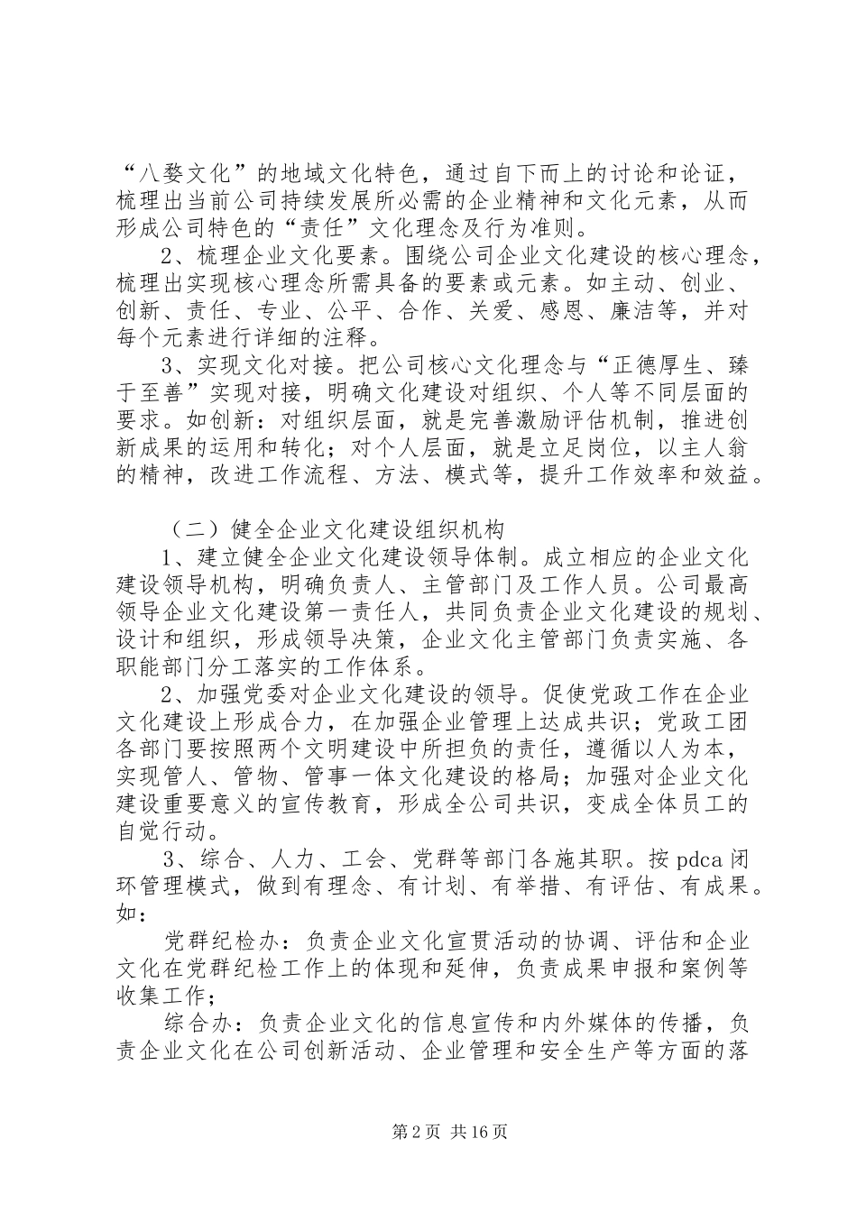 金华分公司企业文化建设工作计划_第2页