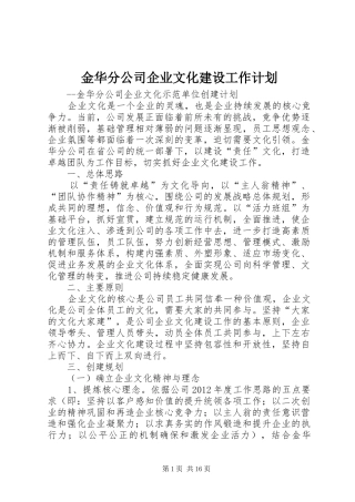 金华分公司企业文化建设工作计划