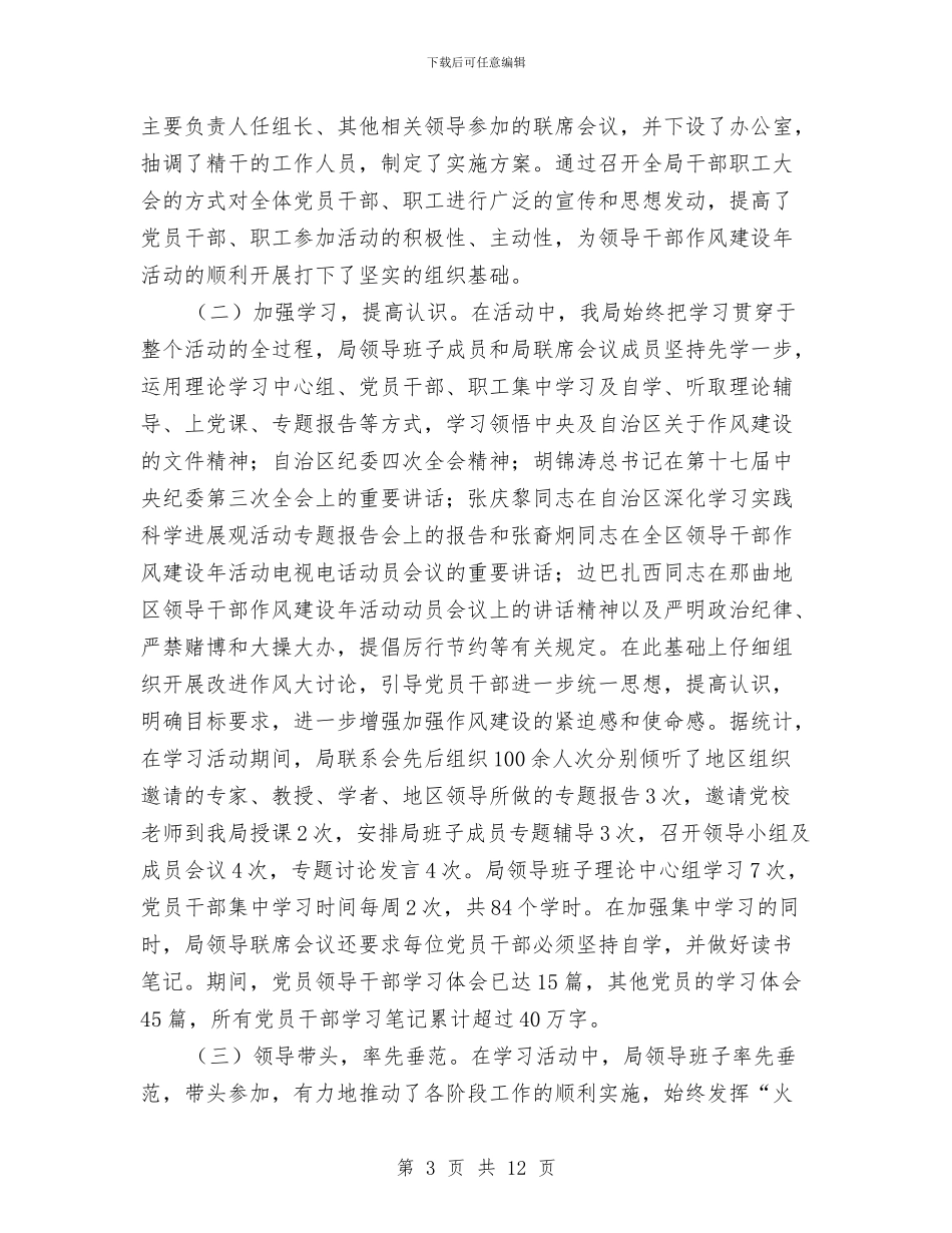 商务局开展干部作风建设年活动总结与商务局开放型经济工作报告汇编_第3页