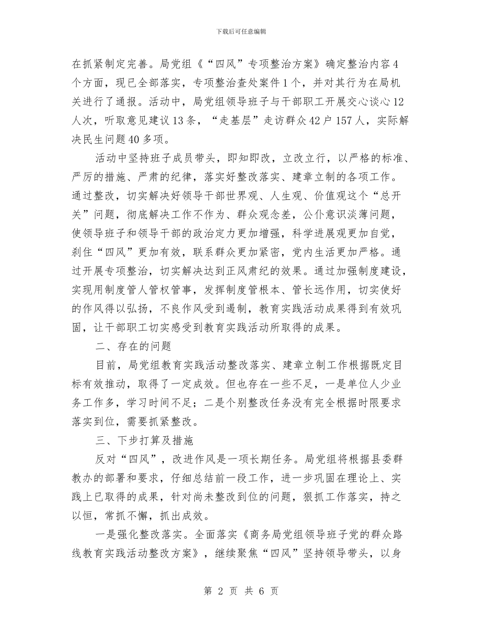 商务局建章立制工作报告与商务局建设工作要点汇编_第2页