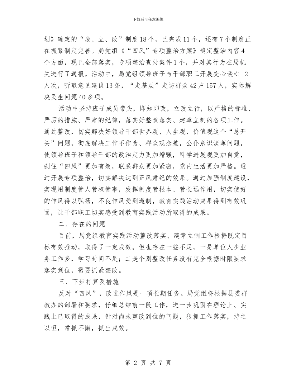 商务局建章立制工作报告与商务局开展作风建设检查分析材料汇编_第2页