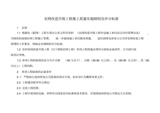 农网改造升级工程施工质量实施细则及评分标准