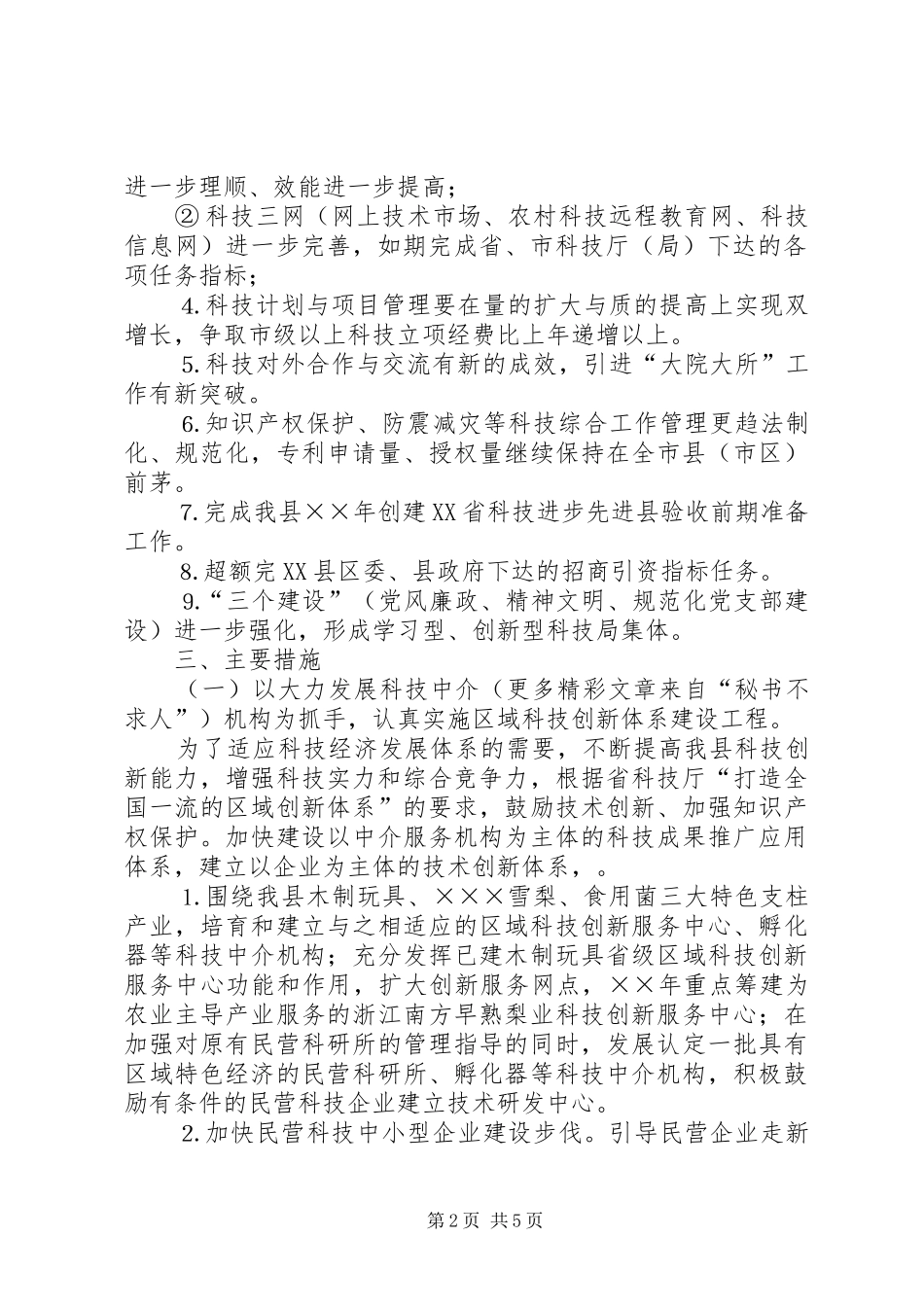 科技局××年工作计划_第2页