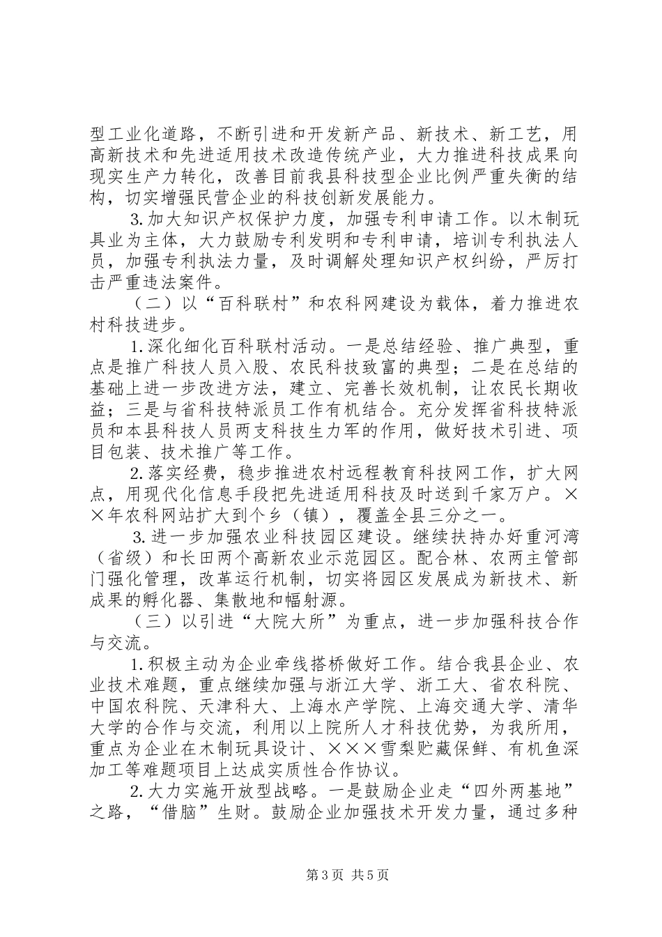 科技局××年工作计划_第3页